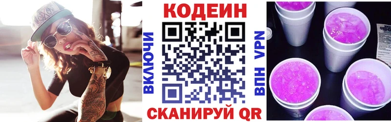 где продают   Сысерть  Кодеин Purple Drank 